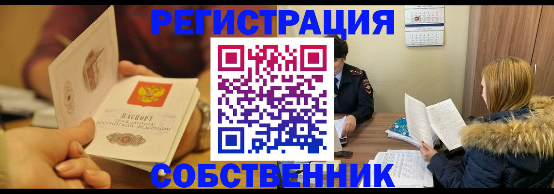 миграционный учет в Троицке