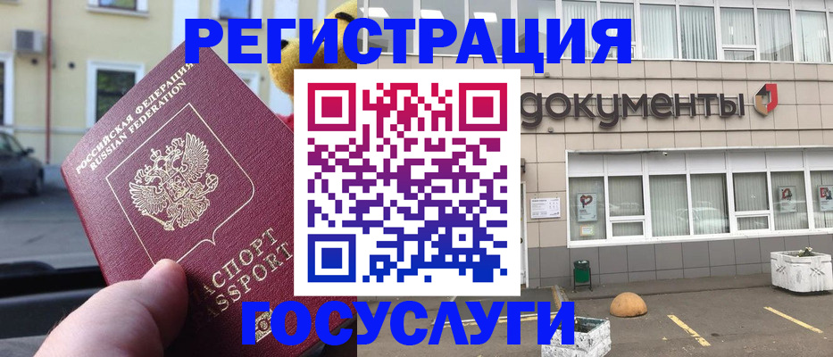 регистрация в Троицке