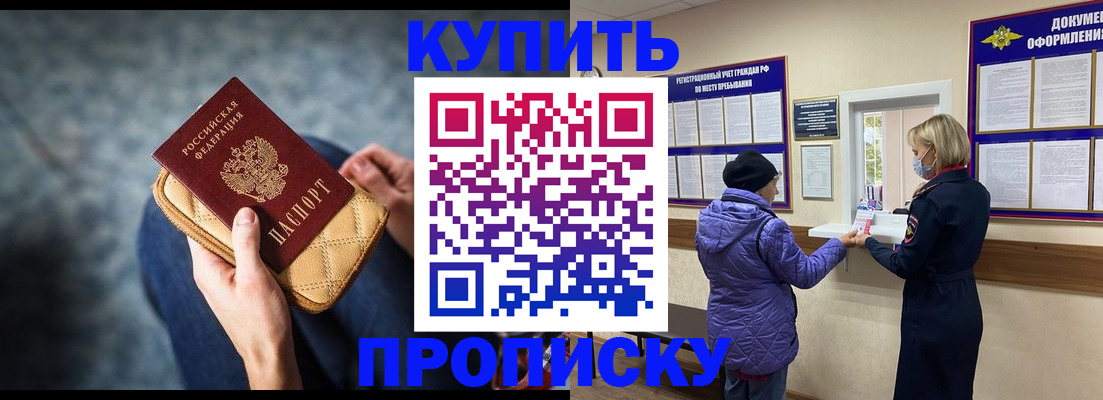 прописка законно в Троицке