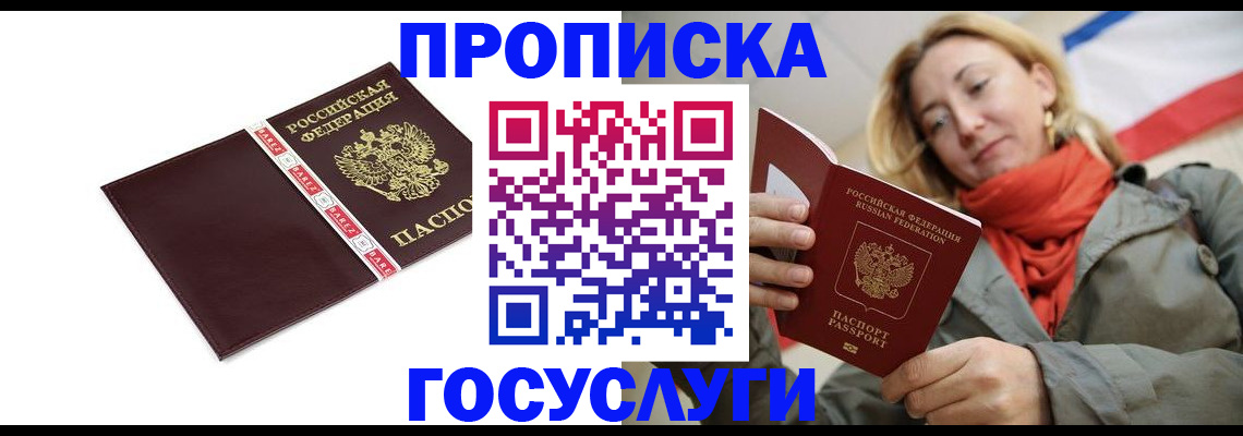 временная регистрация собственник в Троицке